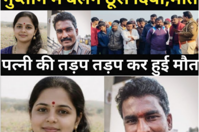 पत्नी के साथ पति ने कर दिया बड़ा कां#ड/बेलन अंदर ठूस दिया/