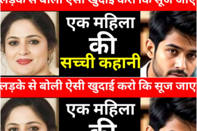 महिला को अपने पति से रहती थी नाराजगी इसलिए पति को छोड़ दिया