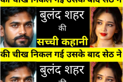 सेठ जी का इतना बड़ा देख कर प्रिय की चीख निकल गई उसके बाद सेठ जी ने