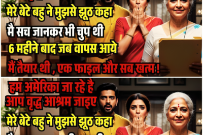 मुझे वृद्धाश्रम छोड़ अमेरिका जाने का झूठ बोला, 6 महीने बाद जब वापस आये तो…