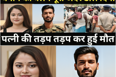 फौजी पति ने कर दिया कारनामा/पत्नी गलत रास्ते पर चल पड़ी थी/