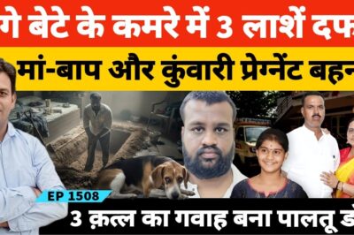 Kottur in Karnataka में सगे बेटे ने मां-बाप और बहन को मारकर घर में ही दफना दिया फिर ढूंढने का नाटक