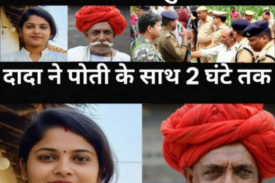 दादा ने सगी पोती के साथ खेत में कर दिया कारनामा/लेकिन अंजाम ठीक नहीं हुआ/