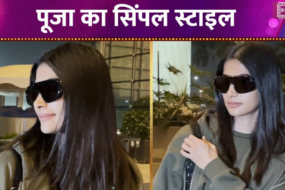 एयरपोर्ट पर स्पॉट हुईं Pooja Hegde, सिंपल स्टाइल से किया फैंस को इम्प्रेस
