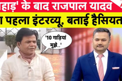 Rajpal Yadav Exclusive Interview: ‘तिहाड़’ के बाद राजपाल यादव का पहला इंटरव्यू, बताई हैसियत