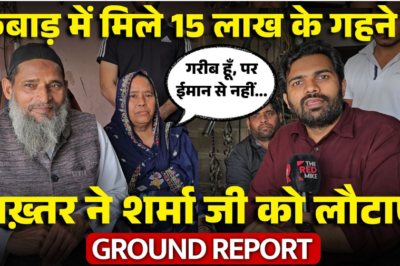 ‘मैंने ईमान का काम किया’ कबाड़ में 15 लाख के Gold को लौटाने वाले हाजी अख़्तर एक्सक्लूसिव