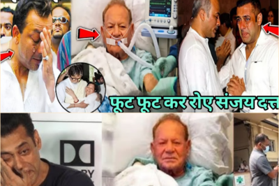 सलीम खान की हालत गंभीर || फूट फूट करो सलमान और संजय दत्त || Salman and Sanjay Dutt should burst out.