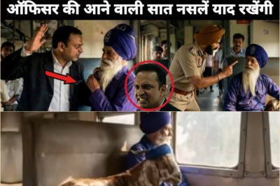 Hindu अधिकारी ने सिख बुजुर्ग को थप्पड़ मारा || अधिकारी के साथ आगे क्या हुआ?