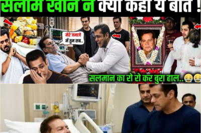 जब Salim Khan ने Salman Khan से कहा – “मेरे जनाजे में…” | Salim Khan Hospitalised ! Salman Khan
