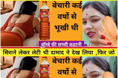महिला रोज दीवाने करू तेल की बोतल ले कर सोती थी फिर ! hindi story