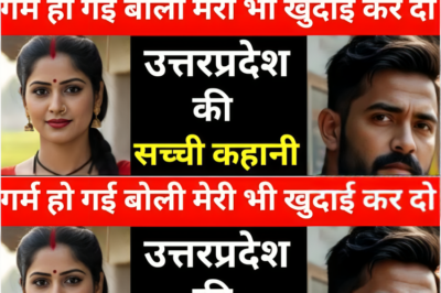 तारा और प्रकाश की खौ़फनाक कहानी: हवस और वासना का खेल