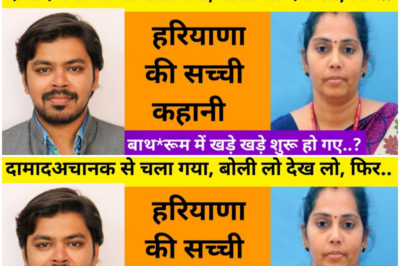 जब दामाद पहली बार ससुराल गया / ये कहानी हरियाणा की हैं