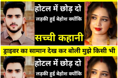 एक लड़की 2 बजे रात को स्टेशन से बाहर आई और टैक्सी ड्राइवर से बोली मुझे किसी होटल में ले के चलो और