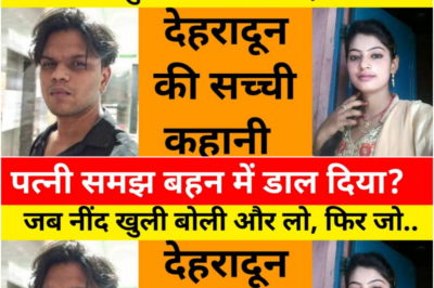 जब भाभी शादी में मेहंदी लगाने चली गई / ये देहरादून की कहानी हैं