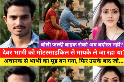 महिला मोटरसाइकिल से मायके जा रही थी तब तक जो हुआ / ये कहानी उत्तरप्रदेश की हैं |