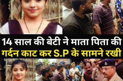 बेटी ने माता पिता के साथ रच दिया इतिहास/पूरे पुलिस थाने के होश उड़ गए/