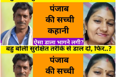 महिला का पति नही था और ससुर बाहर गया था / ये कहानी पंजाब की हैं