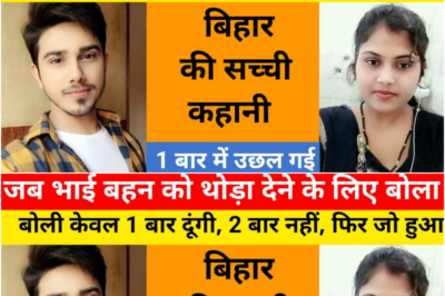 शादी शुदा बहन मायके आई तो मां बोली नदी से पानी लाने के लिए / ये कहानी बिहार की हैं