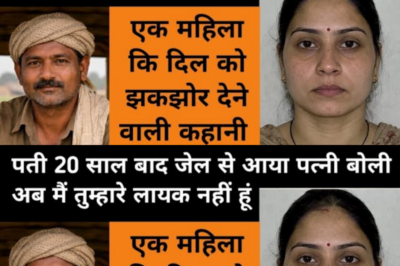 पती जेल में था और पत्नी के साथ यह क्या हो रहा था