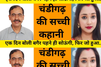 जब बेटा पत्नी को छोड़कर प्रदेश चला गया / ये कहानी चंडीगढ़ की हैं