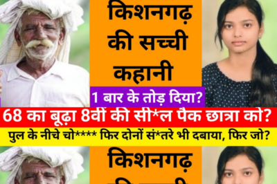 68 साल का बुड्ढा पुल पर बैठता था / ये कहानी किशनगढ़ की हैं