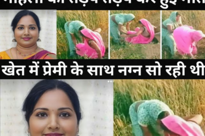 बिच्छू की वजह से महिला के साथ हुआ हादसा/प्रेमी संग गई थी/