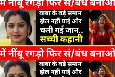 महिला को नहीं हो रहा था बच्चा फिर महिला ने जो किया