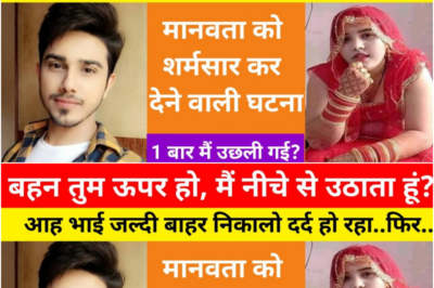 जब लड़की ससुराल से पहली बार मायके आई / ये कहानी दिल्ली की हैं