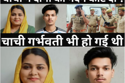 पत्नी की एक गलती की वजह से पति ने कर दिया कारनामा/भतीजे और चाची के साथ हुआ हादसा/