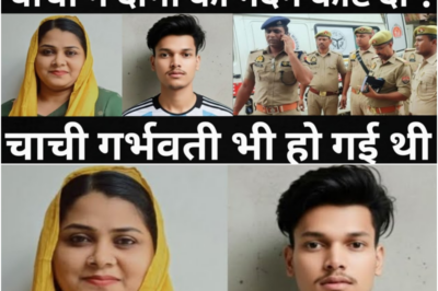 पत्नी की एक गलती की वजह से पति ने कर दिया कारनामा/भतीजे और चाची के साथ हुआ हादसा/