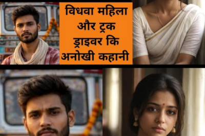 विधवा महिला और ट्रक ड्राइवर कि दिल को छू लेने वाली कहानी / Hindi story
