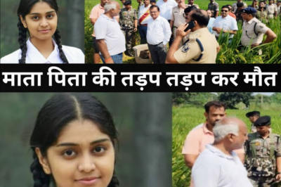 होली के दिन बेटी ने माता पिता के साथ कर दिया कारनामा/पुलिस के भी होश उड़ गए/