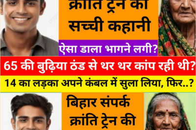 65 की जा बुढ़िया ठंड से काप रही थी बेचारी के पास कमल नही था / ये कहानी बिहार की हैं