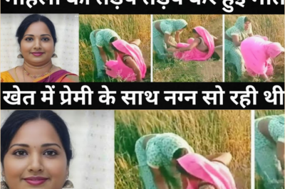 बिच्छू की वजह से महिला के साथ हुआ हादसा/प्रेमी संग गई थी/