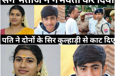 चाची ने भतीजे के साथ मिलकर किया करनामा/पति ने दोनों के साथ कर दिया कां#ड/