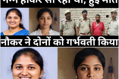 नौकर ने कर दिया करनामा/नौकर ने मां और बेटी दोनों को प्रेम जाल में फंसा लिया/