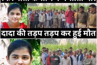 दादा ने अपनी सगी पोती के साथ कर दिया बड़ा कां#ड /पोल खुली तो पुलिस हैरान रह गई/