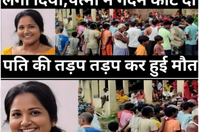पत्नी ने अपने पति के साथ कर दिया बड़ा कां#ड/पति के साथ हुआ बहुत बड़ा हादसा/