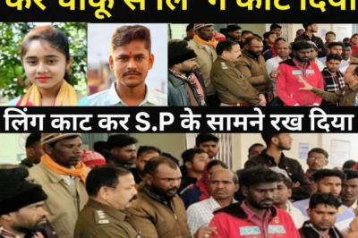 प्रेमी को खेत में बुलाया और कर दिया करनामा/ पुलिस और लोगों के होश उड़ गए/