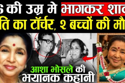 Asha Bhosle Death: कैसे हुआ आशा भोसले का निधन?, वजह जान हो जाएंगे हैरान!|
