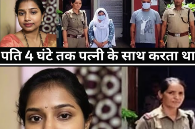 पति की एक गलती की वजह से पत्नी ने अपने पति के साथ कर दिया बड़ा कां*ड/पुलिस के होश उड़ गए/