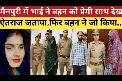 मैनपुरी की इस महिला ने जो अपने सगे भाई के साथ की है उसे समाज कभी भूल नहीं पाएगा ||
