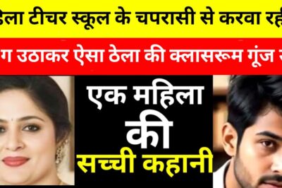 महिला के पति ने उसे छोड़ किसी और से रिश्ता बना लिया था।hindi kahani